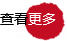詳情